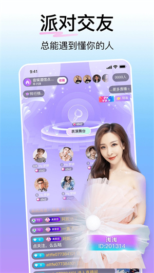 花椒直播app最新版2