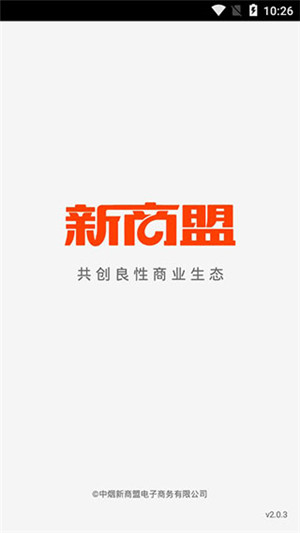 中烟新商盟订烟app官方最新版 第4张图片