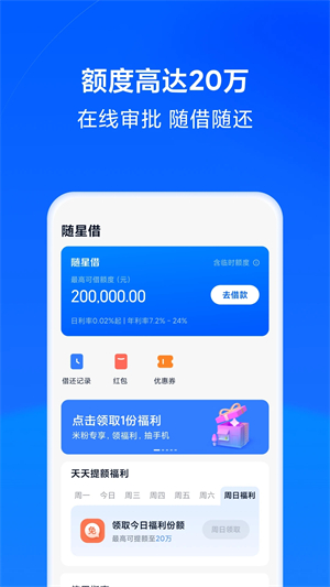 小米金融贷app软件特色截图