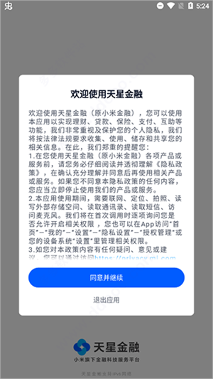 小米金融贷app使用教程截图1