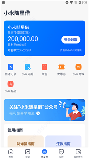 小米金融贷app使用教程截图4