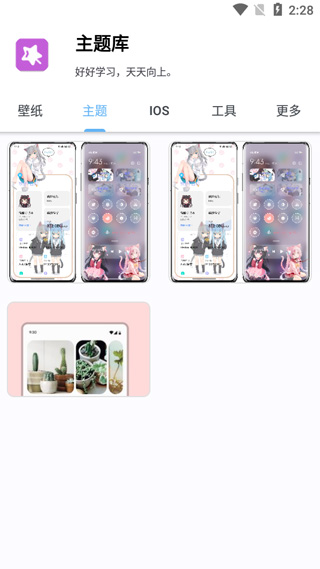 主题库app使用教程2