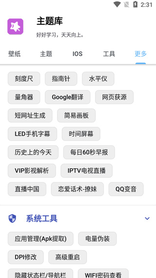 主题库app使用教程5