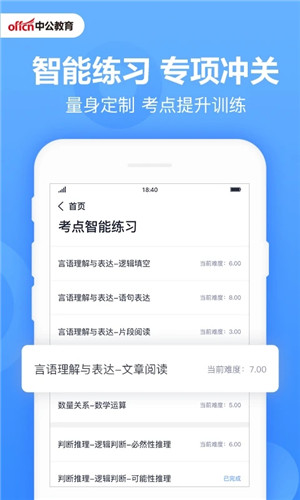 中公题库app下载 第3张图片