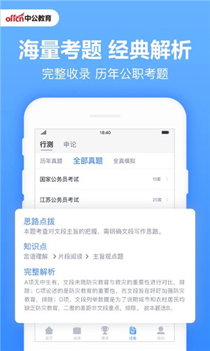 中公题库app下载截图1