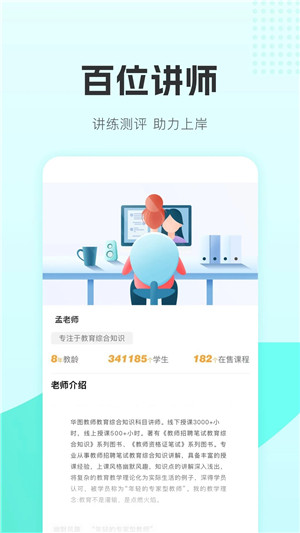 华图教师app下载截图3