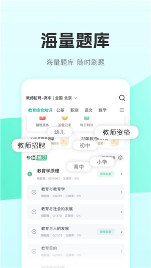 华图教师app下载截图1