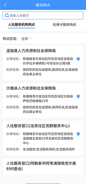 新疆智慧人社12333下载 第3张图片