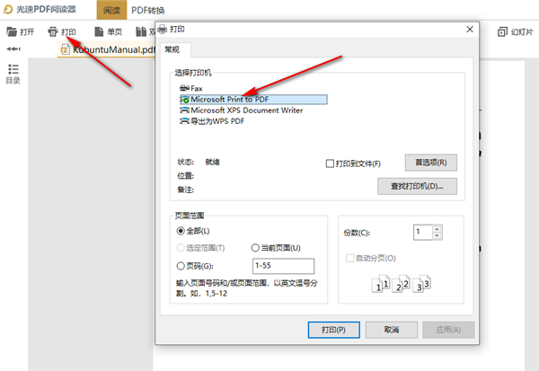 光速PDF阅读器官方免费版打印使用教程2