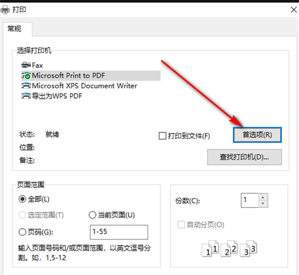 光速PDF阅读器官方免费版打印使用教程3