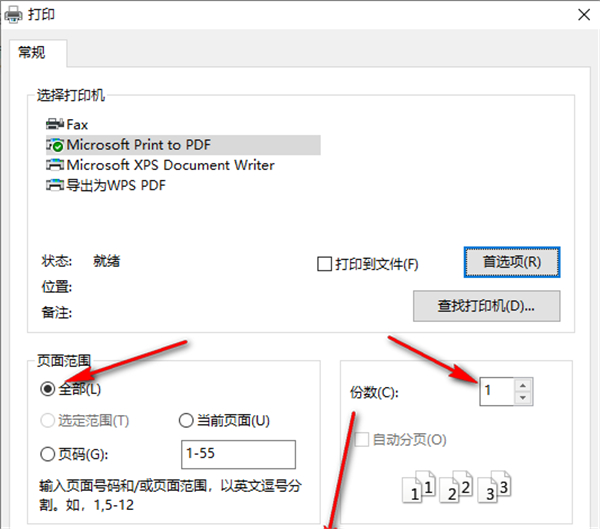 光速PDF阅读器官方免费版打印使用教程6