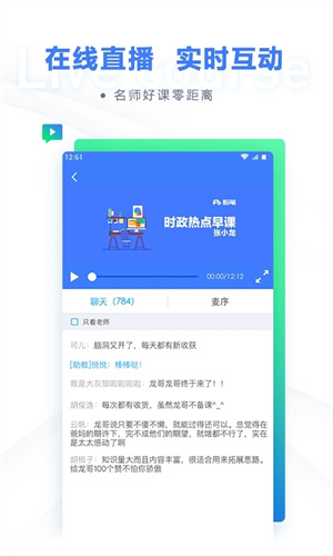 粉笔上岸通app软件介绍