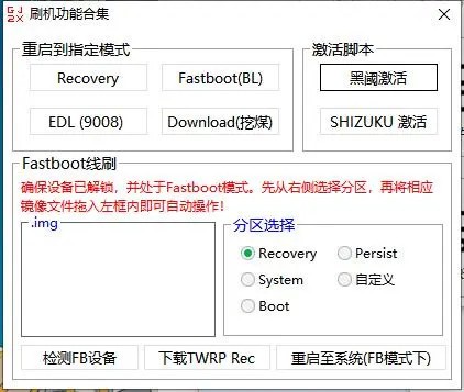 搞机工具箱桌面版使用帮助截图3