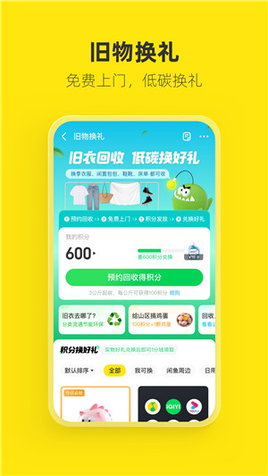 闲鱼二手市场旧货市场下载app 第1张图片