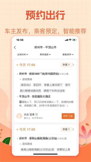 哈哈出行app软件介绍截图