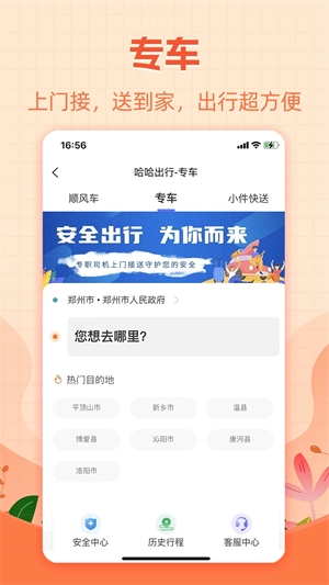 哈哈出行app软件特色截图