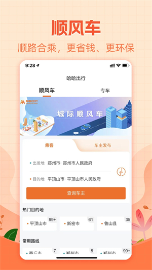 哈哈出行app软件功能截图