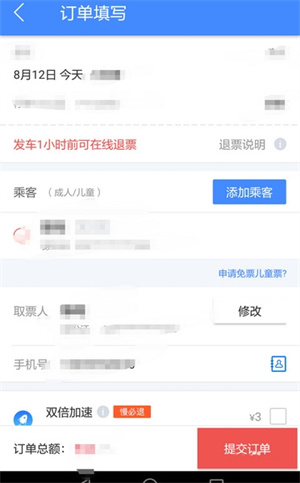 巴士管家网上订票最新版本如何开发票截图5