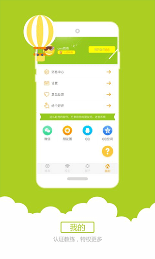 小柚驾考科目三语音助手app免费版 第2张图片