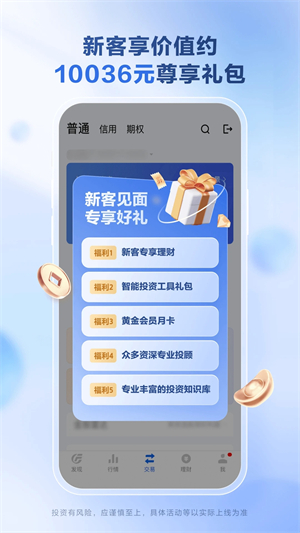广发证券手机版软件介绍截图