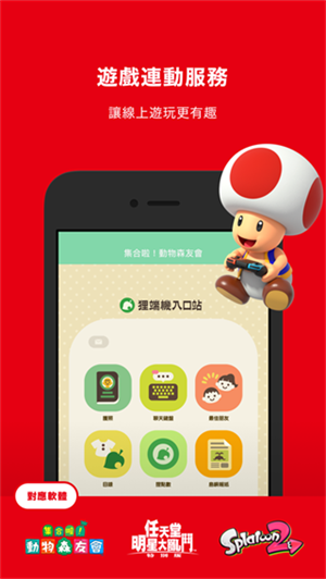 任天堂app安卓版 第5张图片