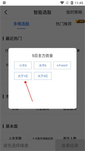 广发证券手机版怎么进行选股设置截图4