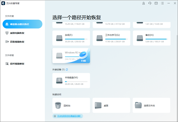 万兴恢复专家免费版下载 第3张图片