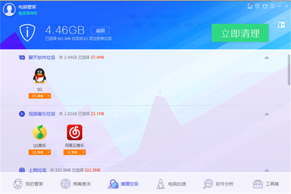 QQ电脑管家纯净版 第1张图片