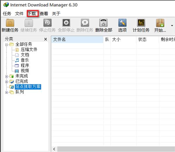 Internet Download Manager绿色版怎么用