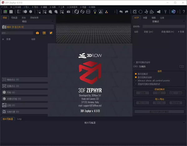 【3DF Zephyr免激活版】3DF Zephyr免激活版下載 v6.513 中文特別版