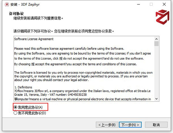 3DF Zephyr免激活版安装步骤2