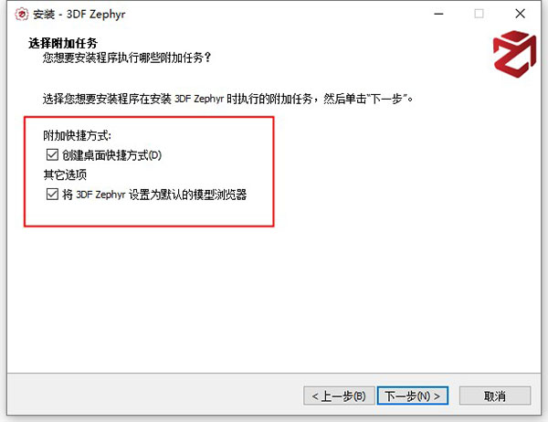 3DF Zephyr免激活版安装步骤4