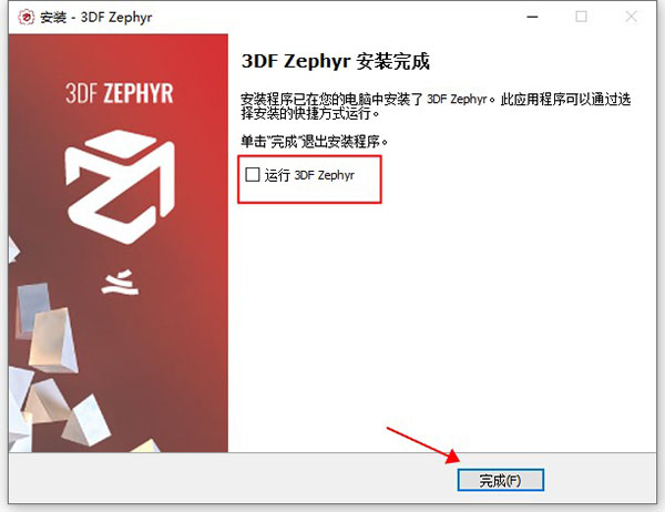 3DF Zephyr免激活版安装步骤5