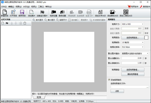 神奇主图视频制作软件官方免费版 第2张图片