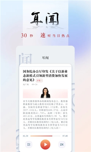 央广网app免费版下载截图2