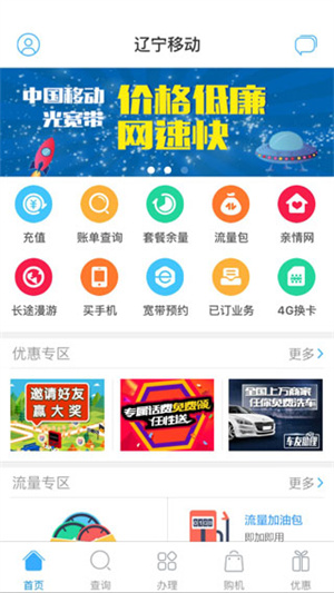 辽宁移动app下载 第3张图片