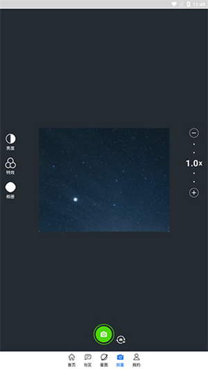 天文大师app使用教程截图5
