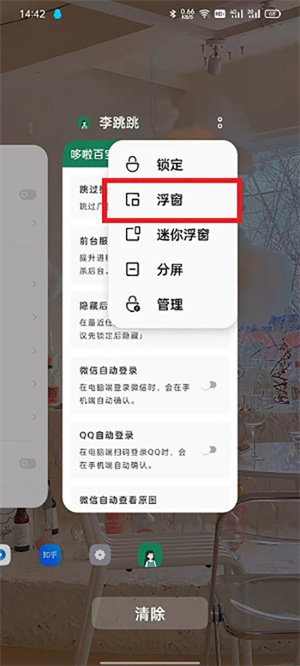 李跳跳官方正版app怎么老是自动关闭截图4