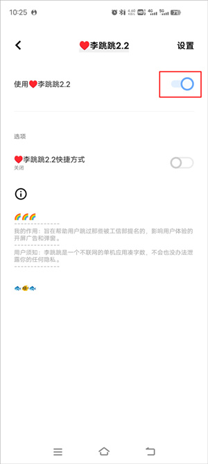 李跳跳官方正版app怎么设置跳广告截图3