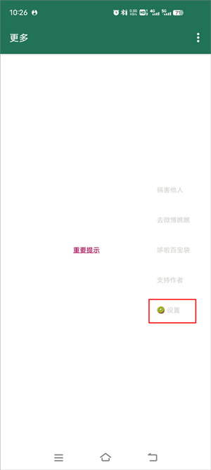 李跳跳官方正版app怎么设置跳广告截图4