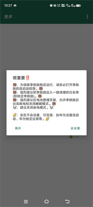 李跳跳官方正版app怎么设置跳广告截图7