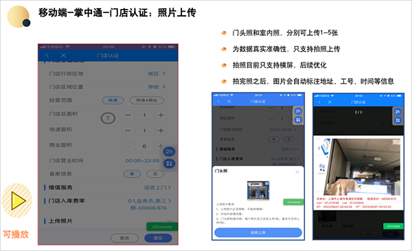 掌中通app手机版门店认证审核流程截图5