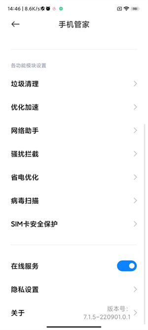 小米手机管家最新版 第1张图片