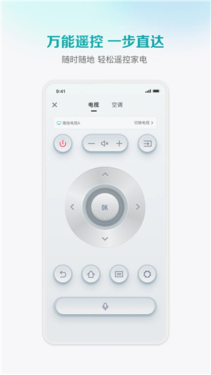 海信万能遥控器app下载 第2张图片