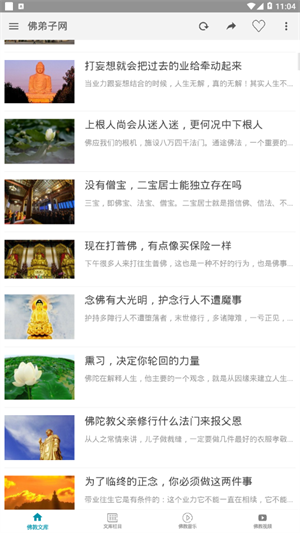 佛弟子网app最新版官方下载 第3张图片