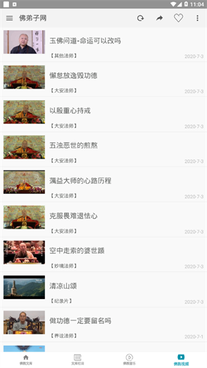 佛弟子网最新版4