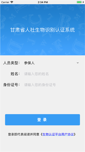 甘肃省人社认证app下载 第2张图片