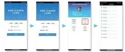 甘肃省人社认证app使用方法2