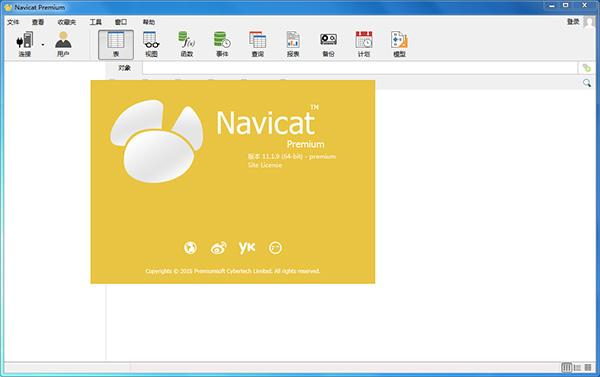 Navicat Premium 11破解版软件介绍截图