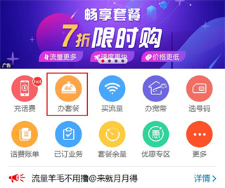 北京移动app怎么改套餐截图2